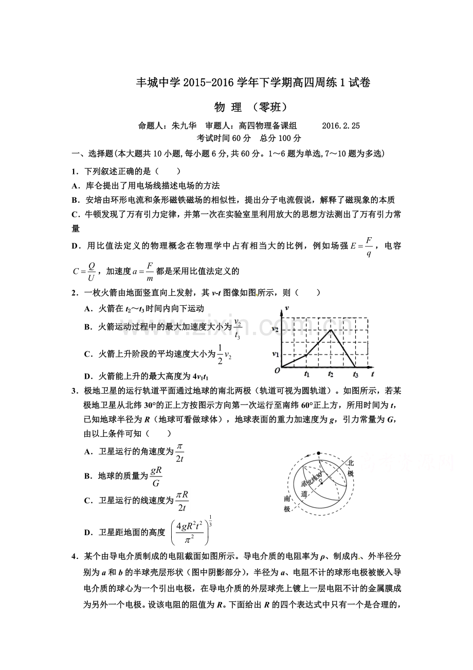 江西省丰城中学2016届高三物理下册第一周周考试题1.doc_第1页