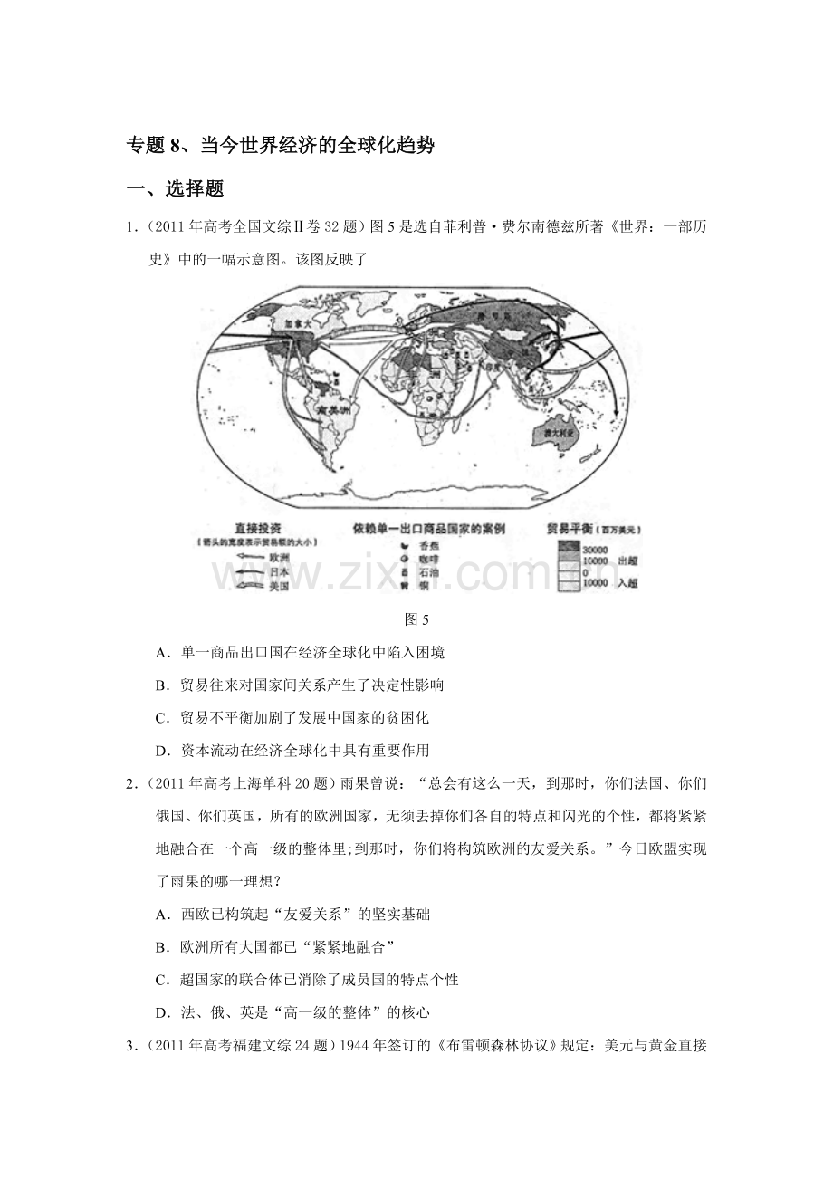 高二历史知识点专题检测试题20.doc_第1页