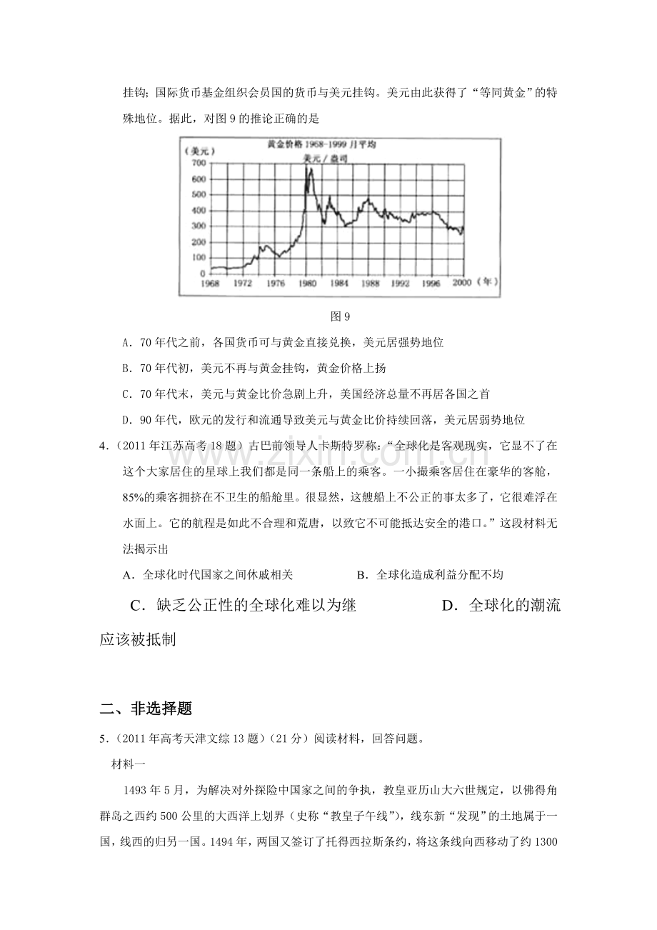 高二历史知识点专题检测试题20.doc_第2页