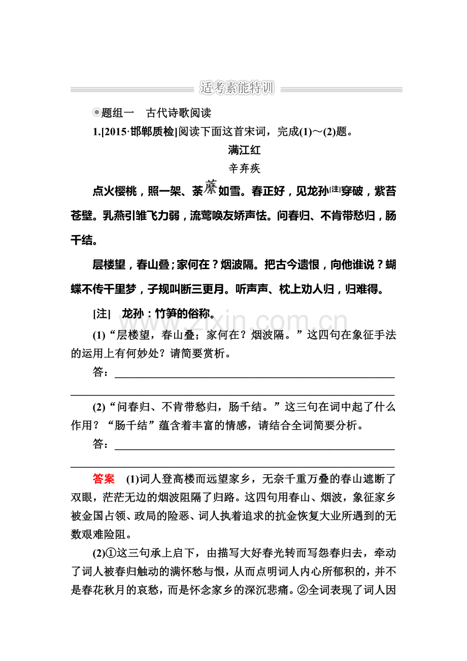 2016届高考语文第二轮知识点复习特训12.doc_第1页