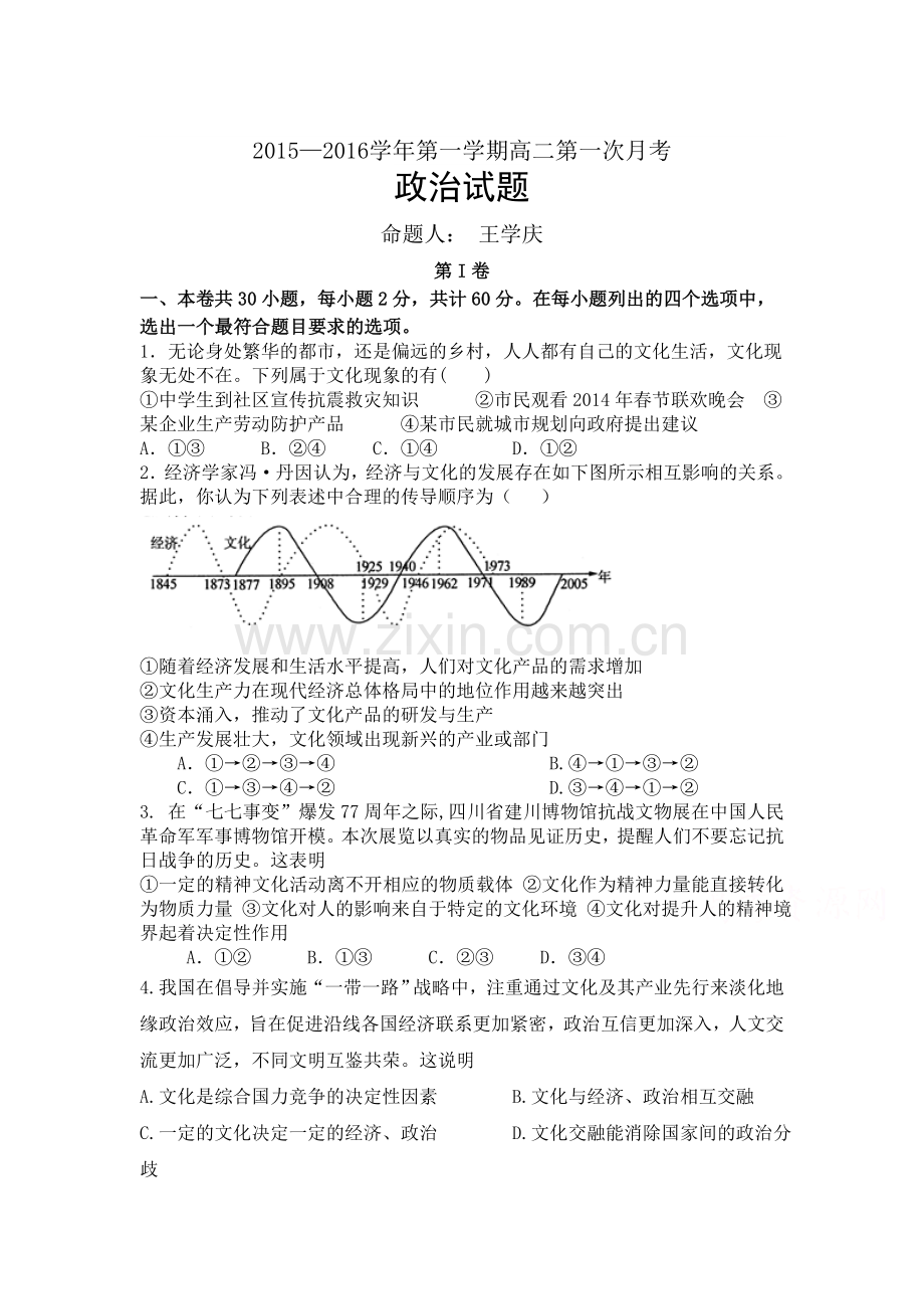 高二政治上册第一次月考试卷2.doc_第1页