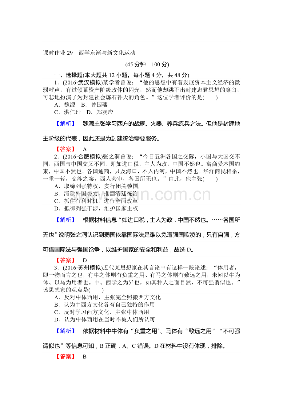 2017届高考历史第一轮知识点复习训练27.doc_第1页