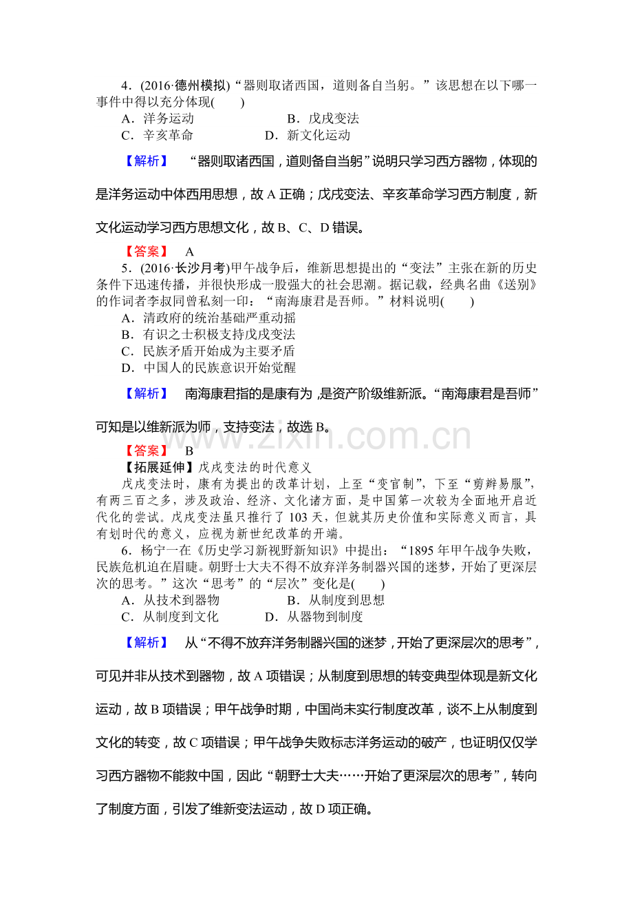 2017届高考历史第一轮知识点复习训练27.doc_第2页