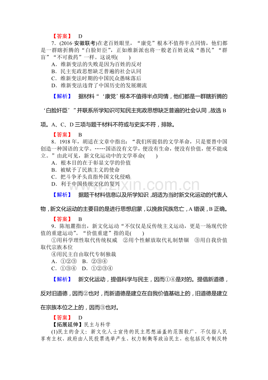 2017届高考历史第一轮知识点复习训练27.doc_第3页