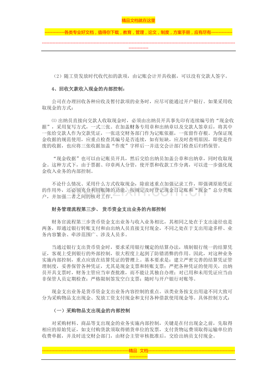 财务管理流程及内部控制办法.docx_第3页