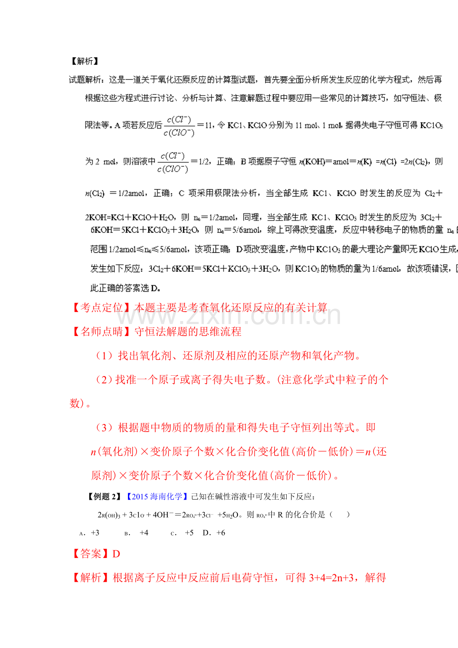 高三化学知识点仿真模拟题专练10.doc_第2页