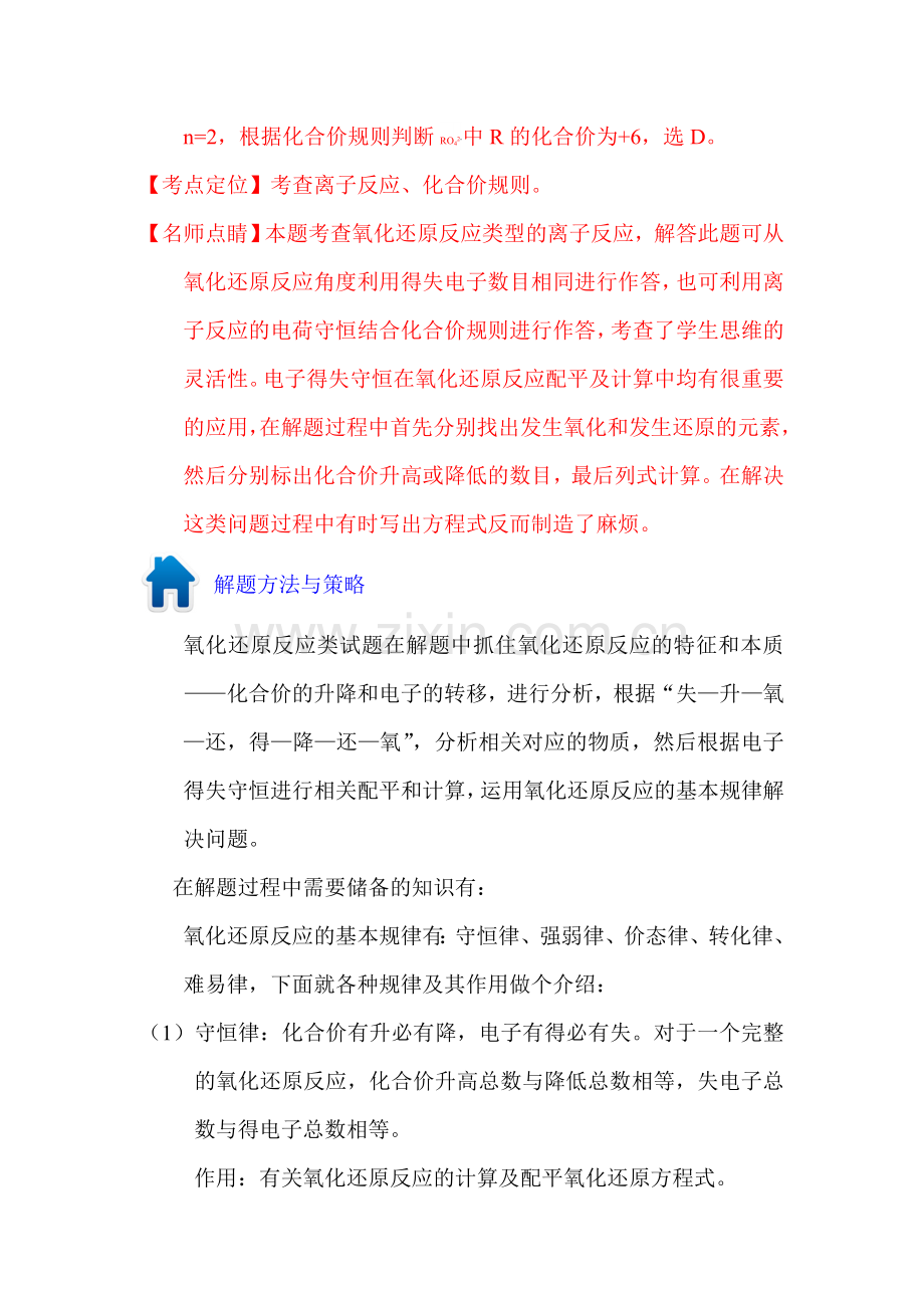 高三化学知识点仿真模拟题专练10.doc_第3页