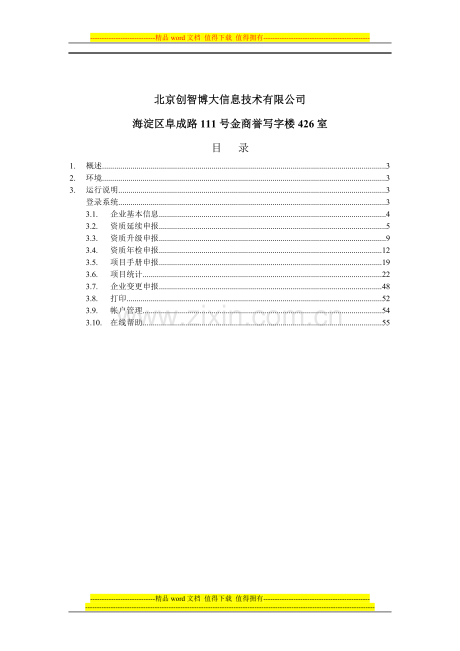 开发企业资质系统操作手册.doc_第2页