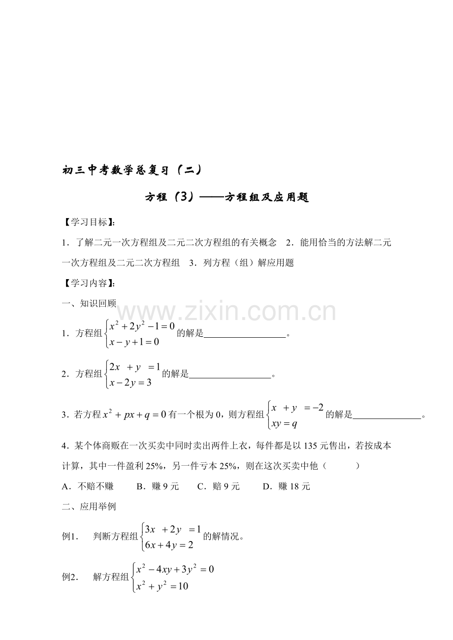 初三中考数学总复习3.doc_第1页