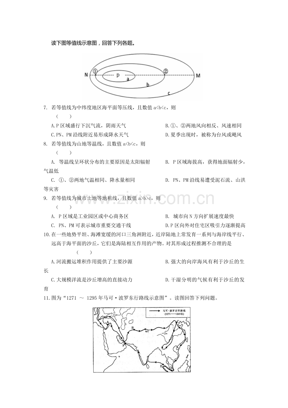 安徽省六安市舒城中学2016年高二地理暑假练习题2.doc_第3页