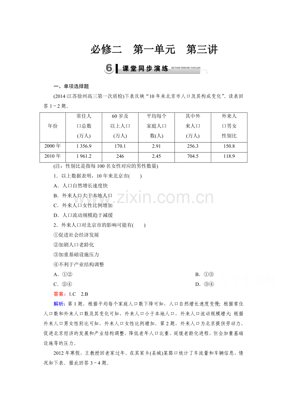 2015届高考地理第二轮阶段性复习题15.doc_第1页