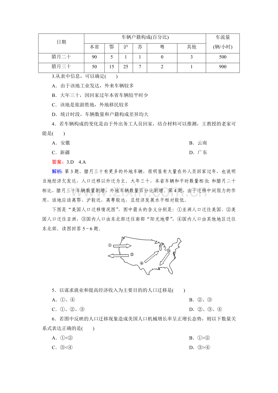 2015届高考地理第二轮阶段性复习题15.doc_第2页