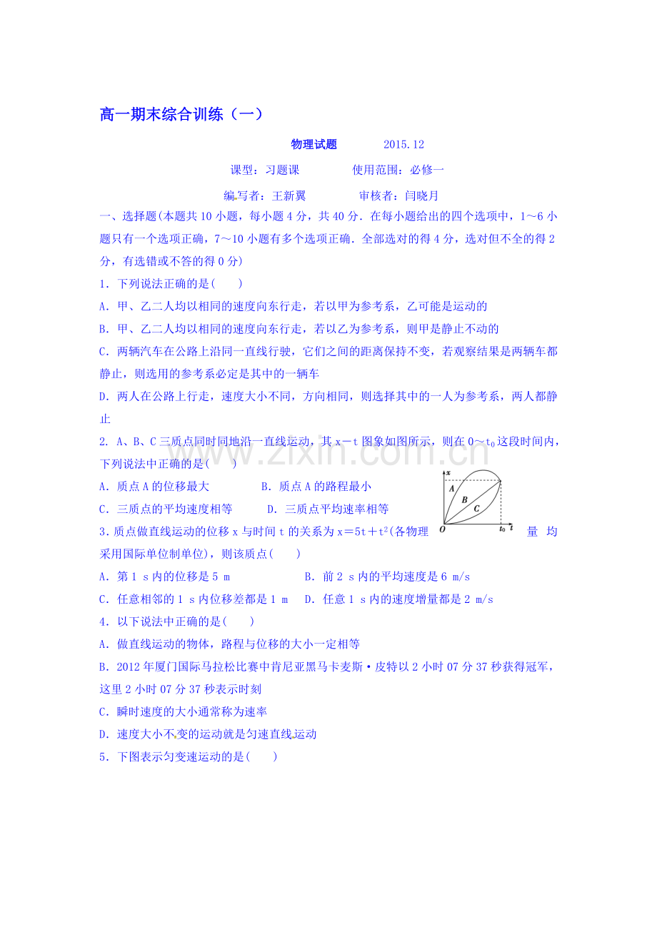 山东省武城县2015-2016学年高一物理上册期末综合训练5.doc_第1页