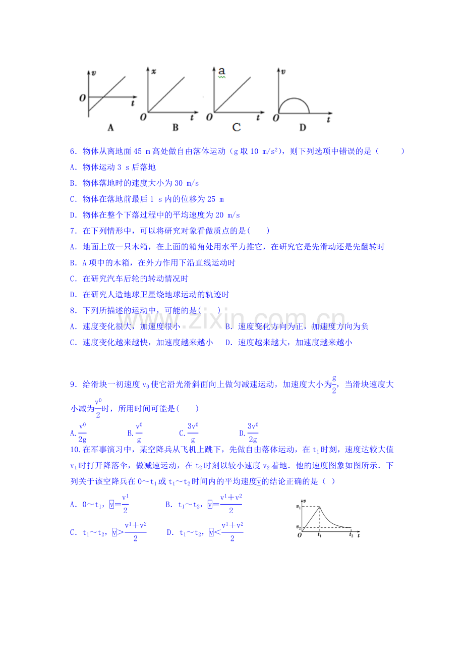 山东省武城县2015-2016学年高一物理上册期末综合训练5.doc_第2页