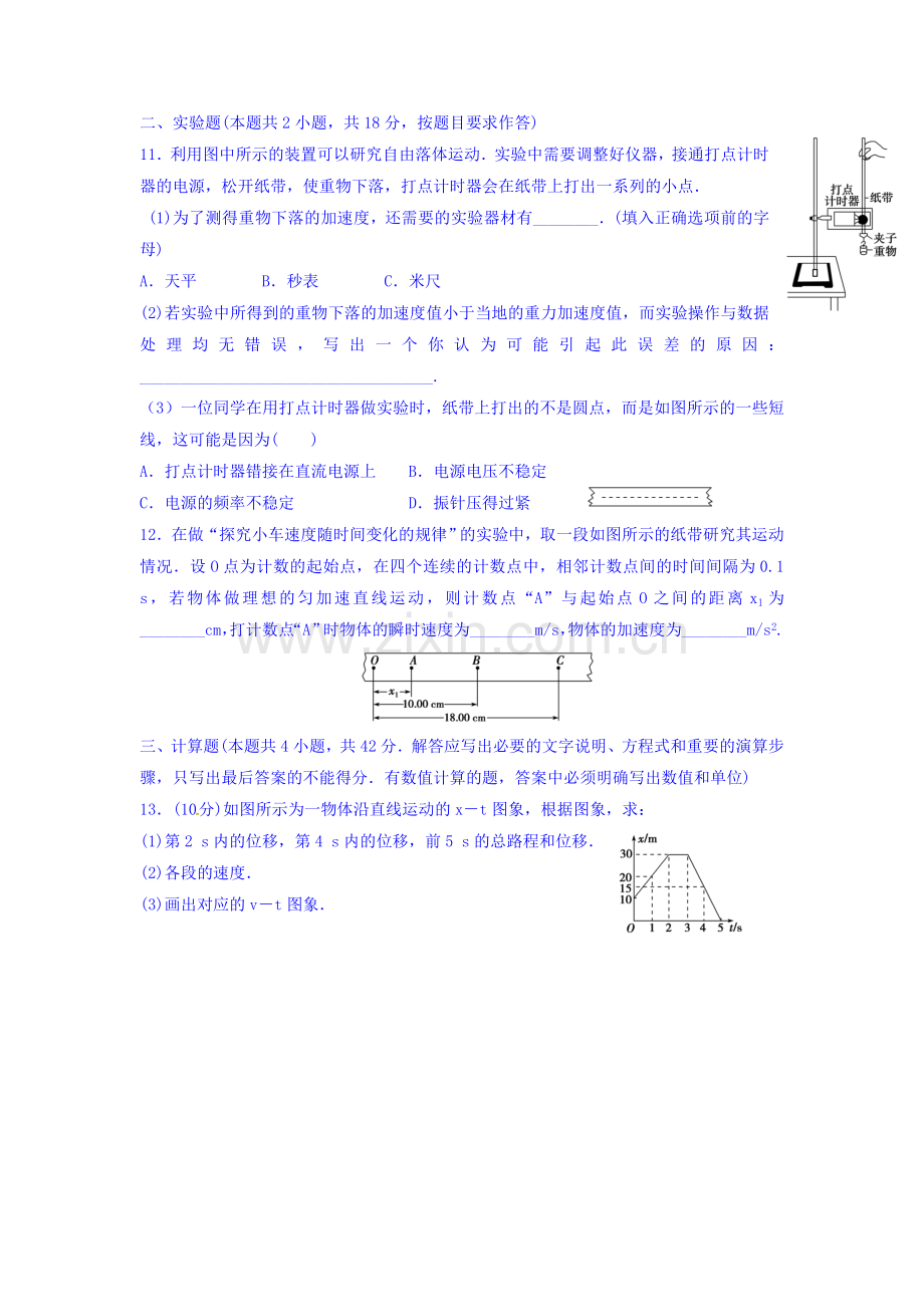 山东省武城县2015-2016学年高一物理上册期末综合训练5.doc_第3页