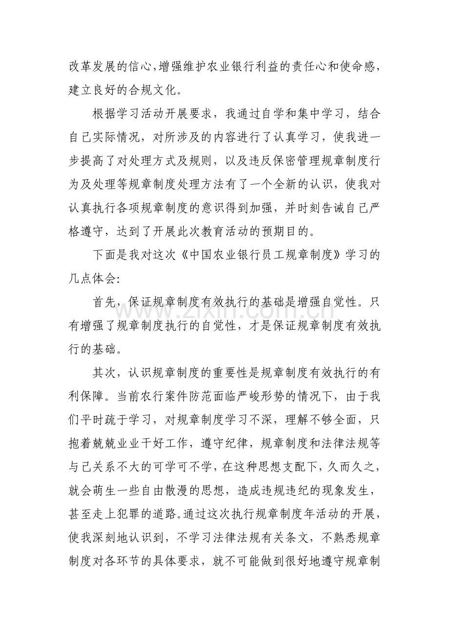 农行规章制度学习心得.doc_第2页