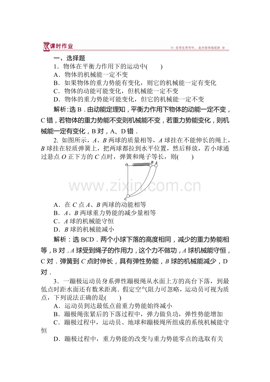 2016-2017学年高一物理下册课堂练习题14.doc_第1页