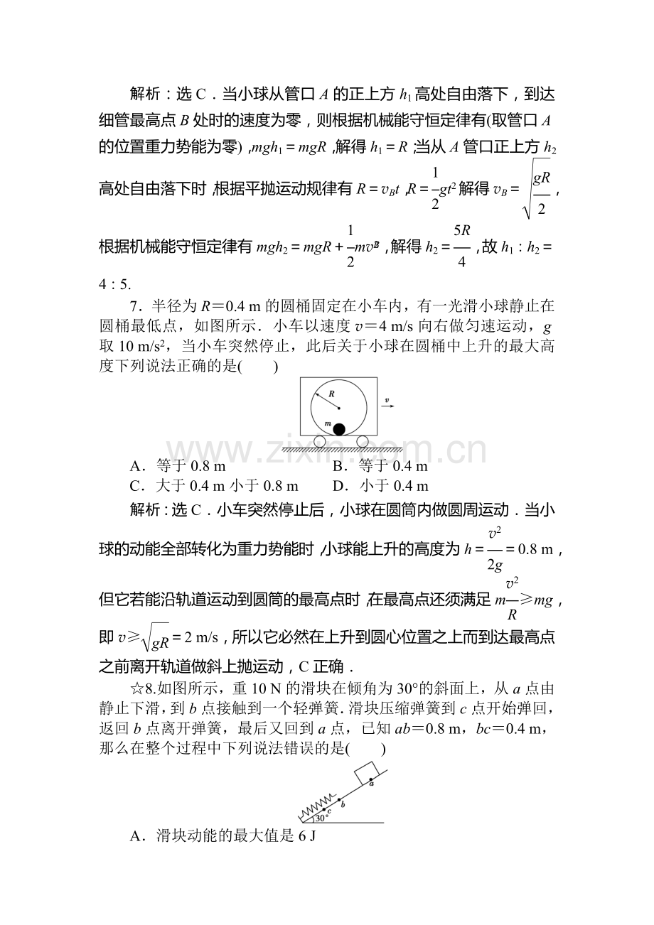 2016-2017学年高一物理下册课堂练习题14.doc_第3页