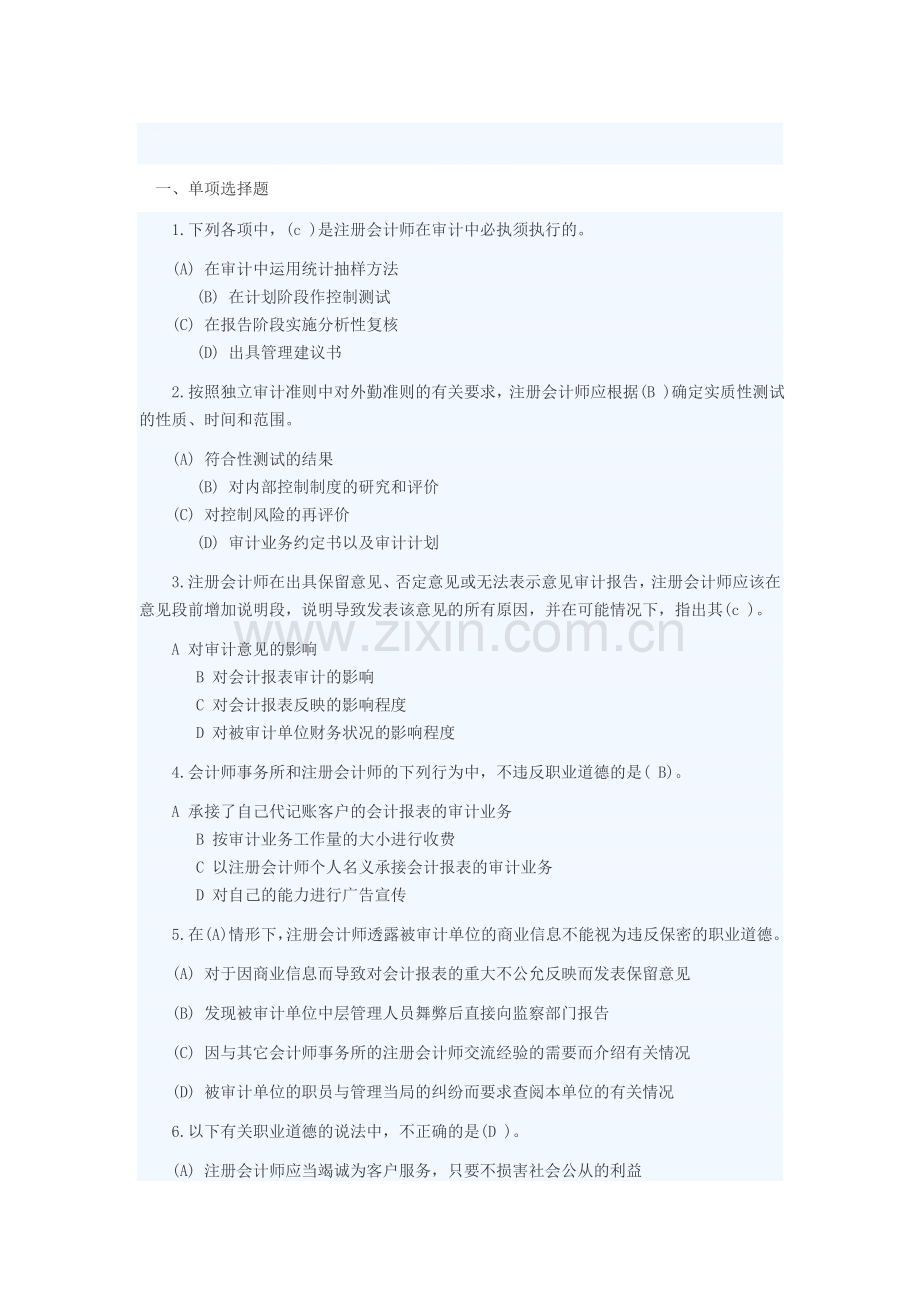 注册会计师理论与实务.doc_第1页