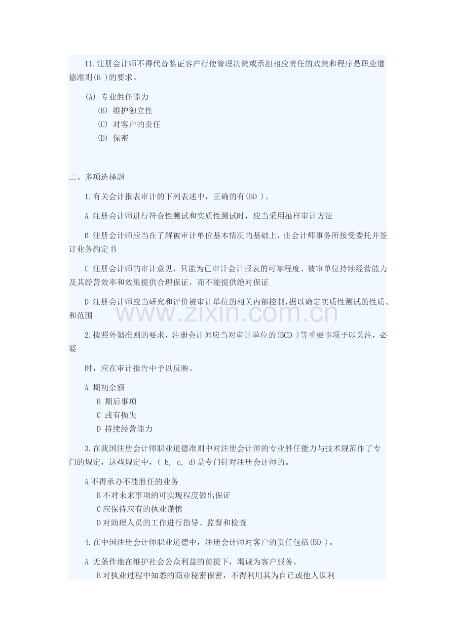 注册会计师理论与实务.doc_第3页