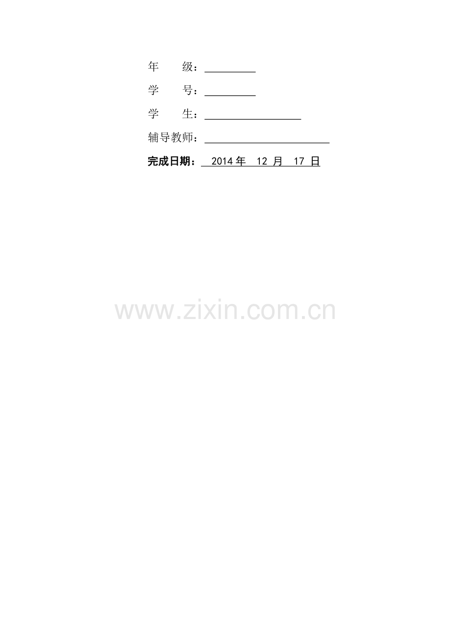 电算化会计实务.doc_第2页