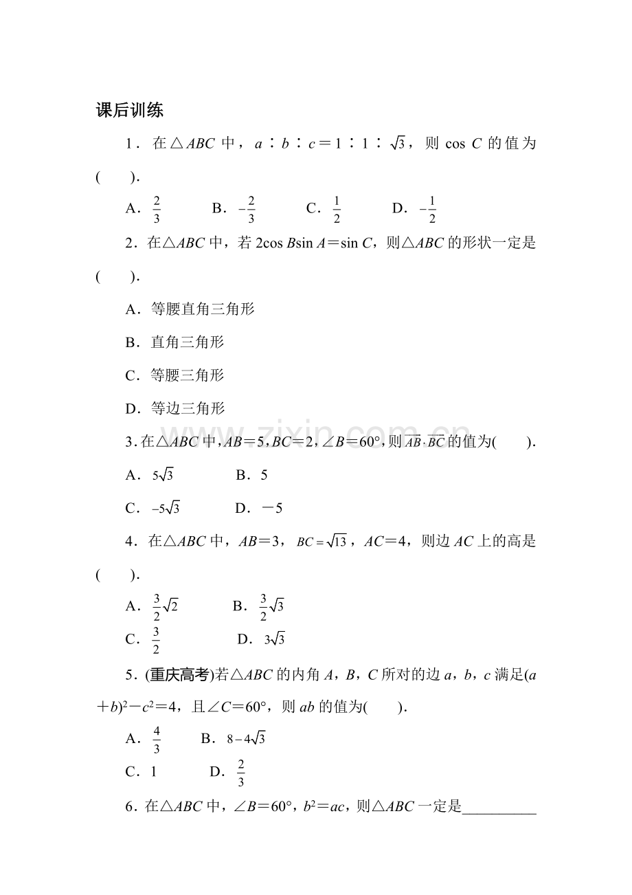 高三数学必修5复习单元检测3.doc_第1页