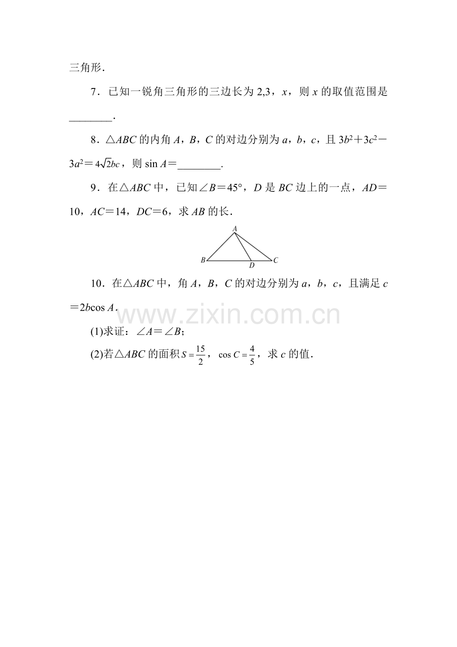 高三数学必修5复习单元检测3.doc_第2页