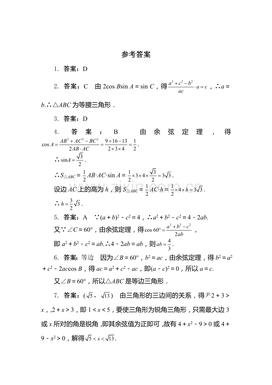 高三数学必修5复习单元检测3.doc_第3页