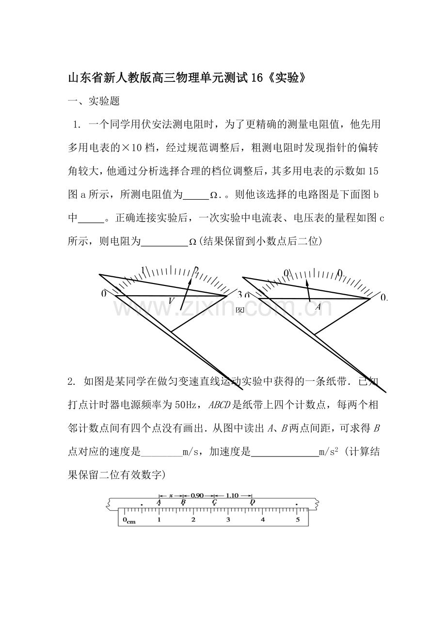 高三物理单元复习测试题16.doc_第1页