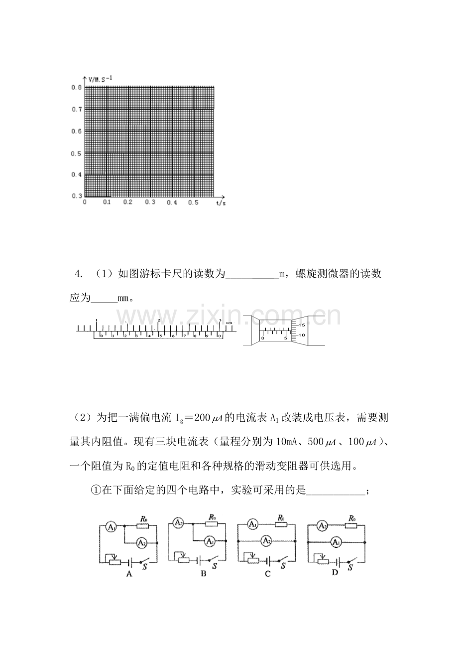 高三物理单元复习测试题16.doc_第3页