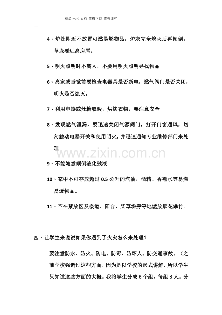 消防安全教育主题班会课课件.doc_第2页