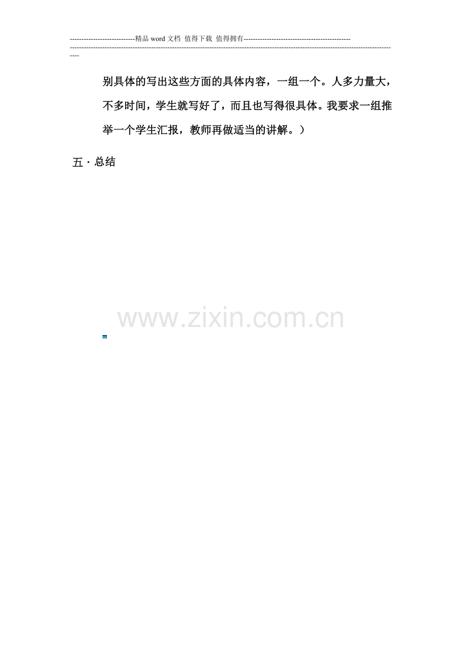 消防安全教育主题班会课课件.doc_第3页