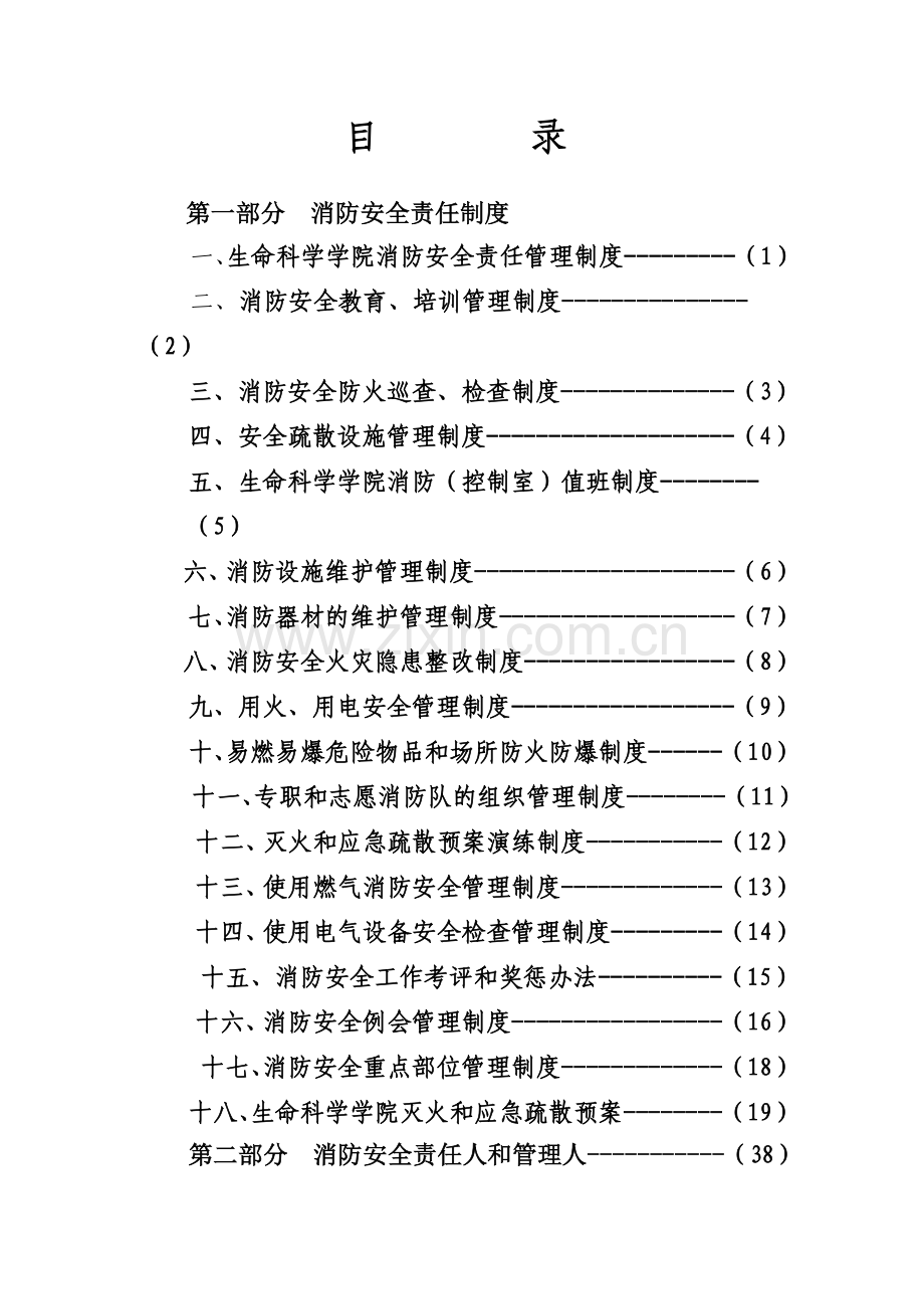 消防安全标准化材料汇编.doc_第3页