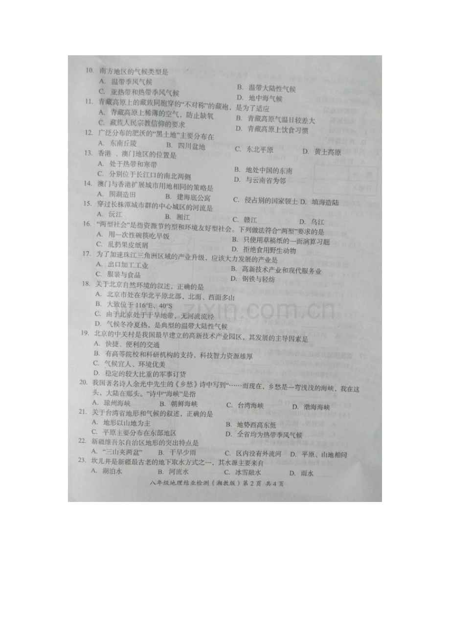 河北省石家庄市赵县2015-2016学年八年级政治下册期末检测试题.doc_第3页