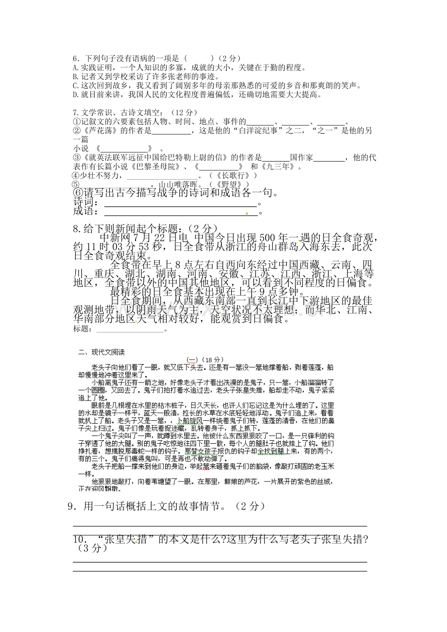 八年级语文上学期单元质量检测14.doc_第2页