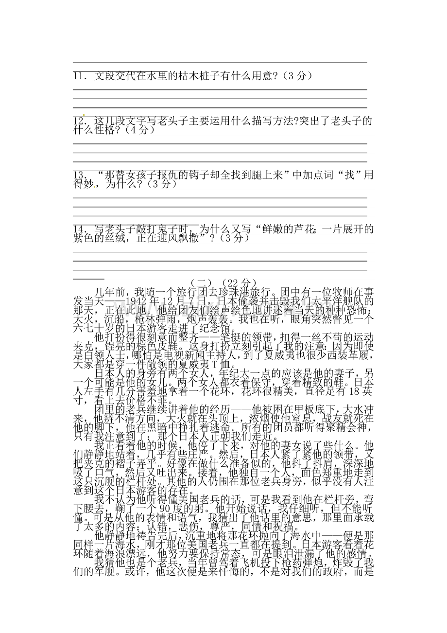 八年级语文上学期单元质量检测14.doc_第3页