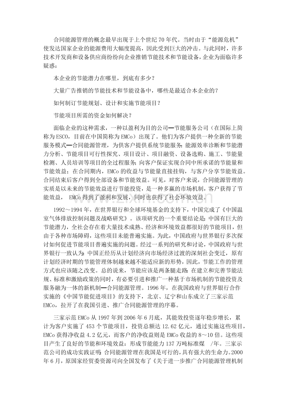 合同能源管理在我国的发展和存在的问题.docx_第1页