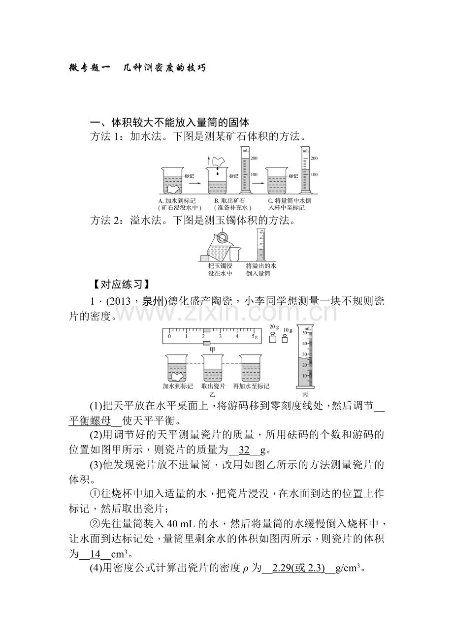 2015届中考物理考点突破复习检测29.doc_第1页