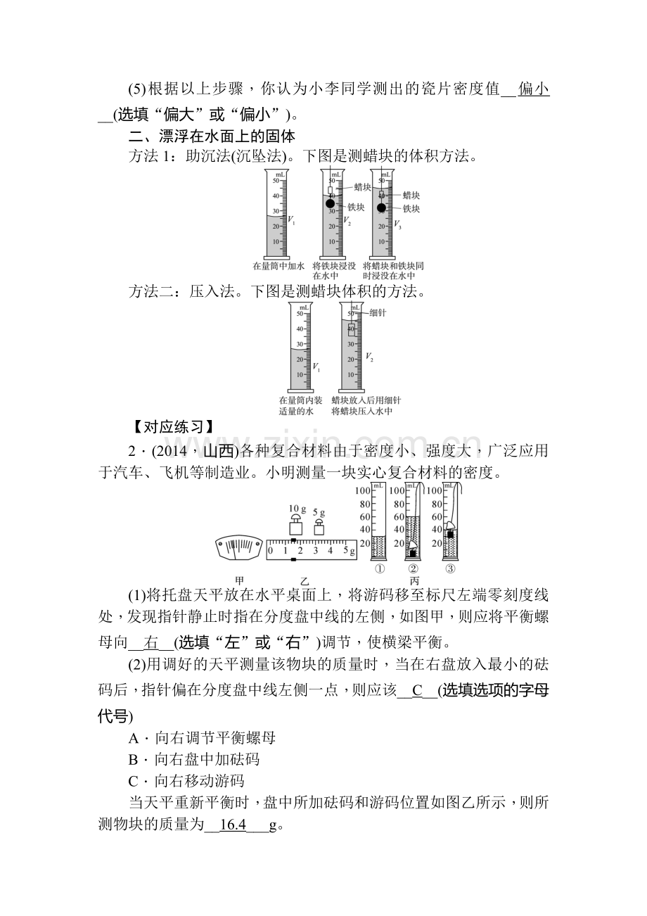 2015届中考物理考点突破复习检测29.doc_第2页