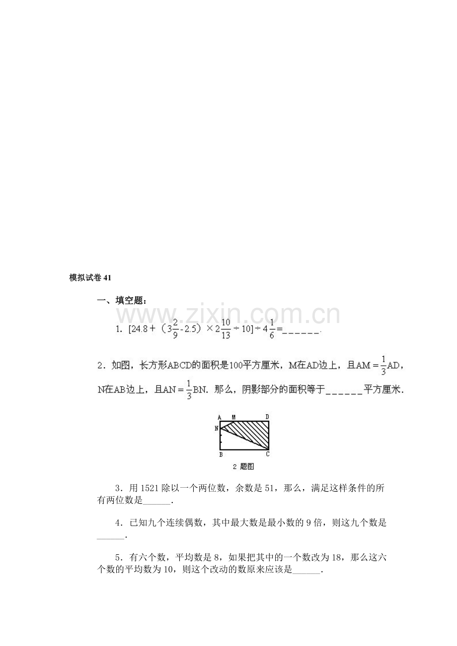 小学数学奥赛模拟试卷17.doc_第1页