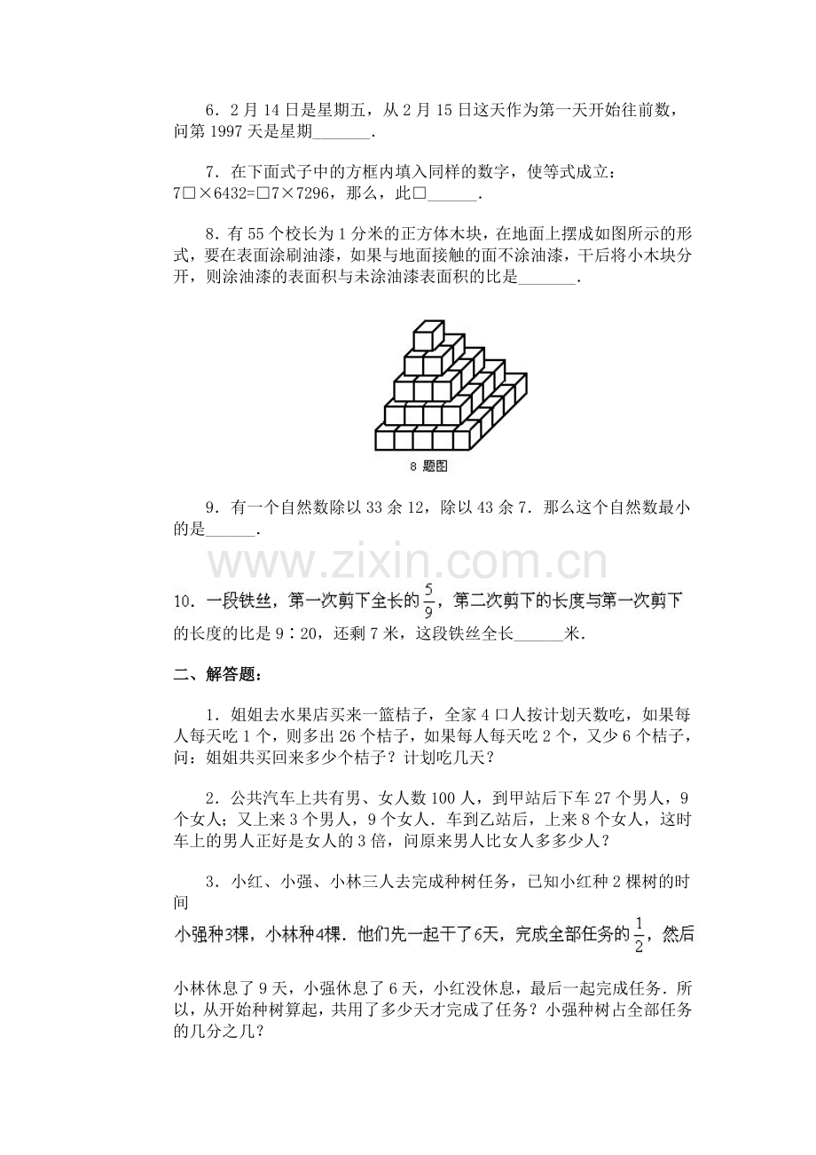 小学数学奥赛模拟试卷17.doc_第2页