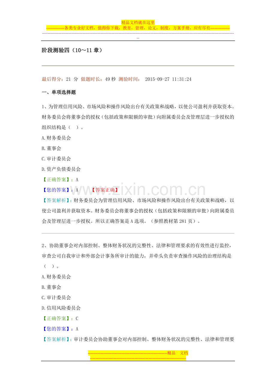 朝升培训-项目风险管理10-11章.doc_第1页