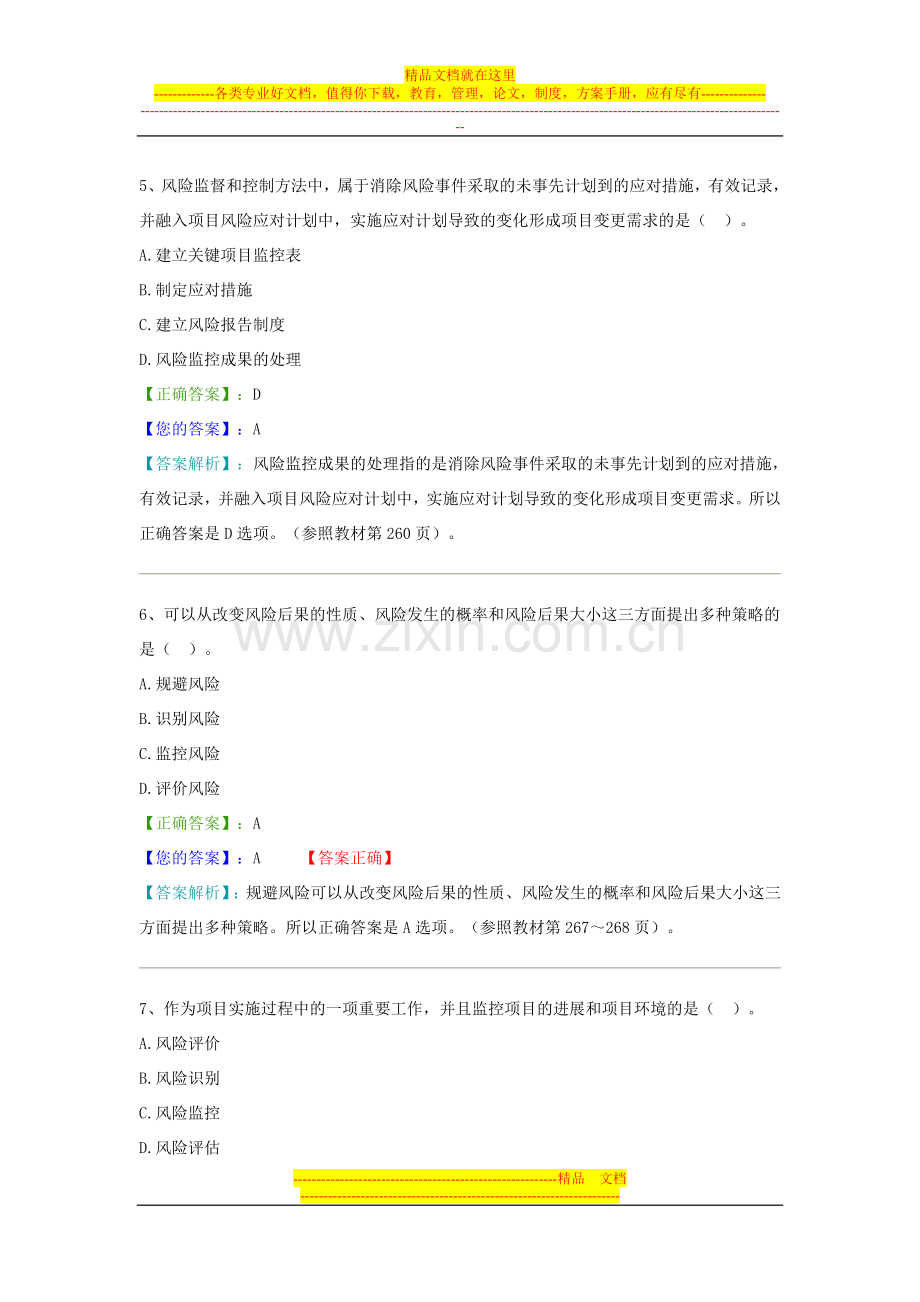 朝升培训-项目风险管理10-11章.doc_第3页