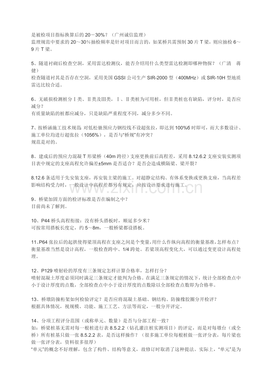 公路工程质量检验评定标准(答疑).doc_第2页