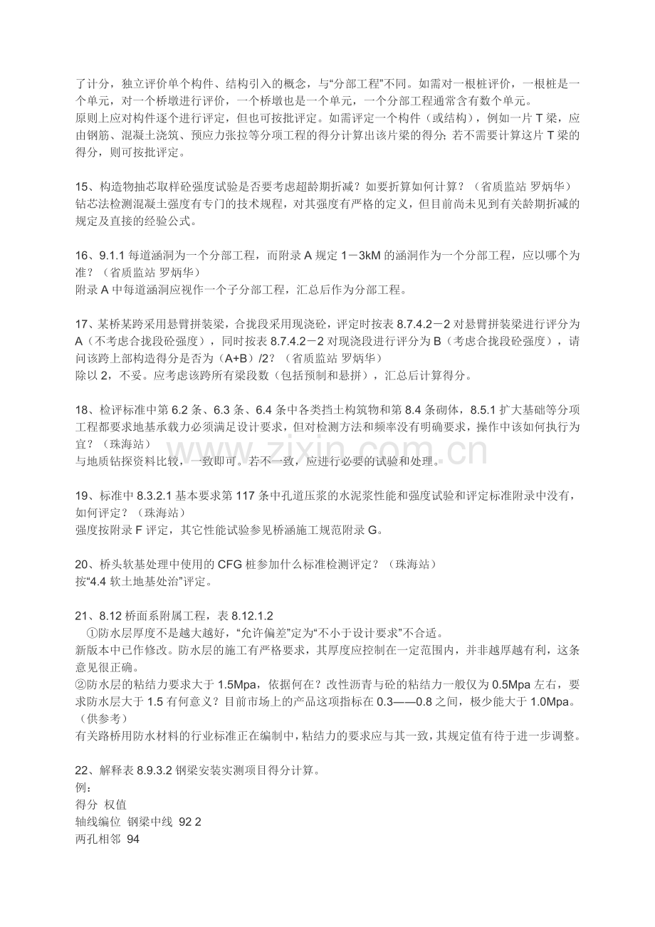 公路工程质量检验评定标准(答疑).doc_第3页