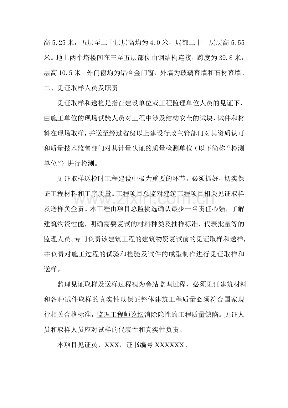 某综合楼监理见证取样监理细则.doc_第3页