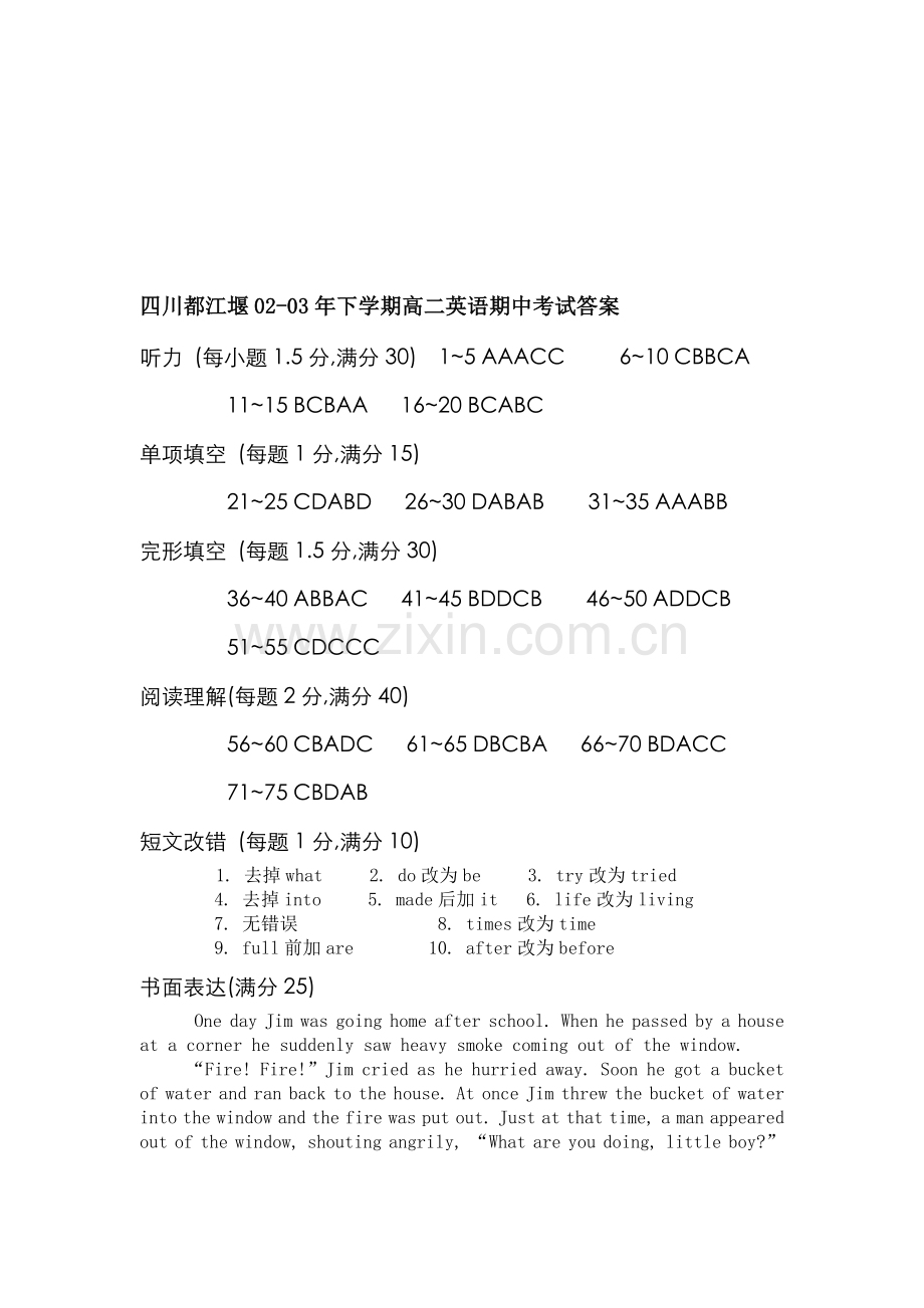 四川都江堰02-03年下学期高二英语期中考试答案.doc_第1页