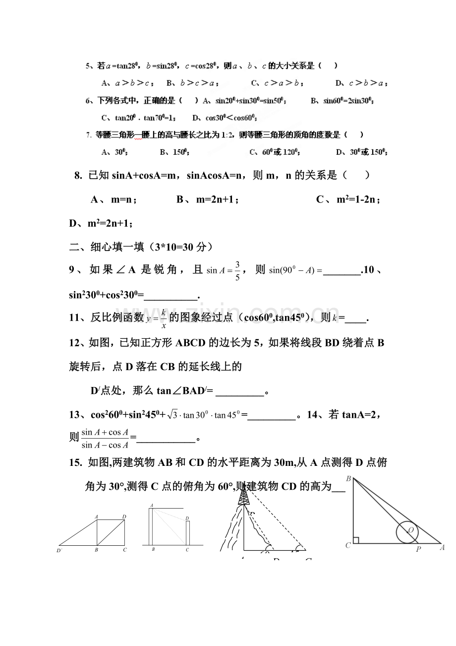 2016届九年级数学下册周末检测试题3.doc_第2页