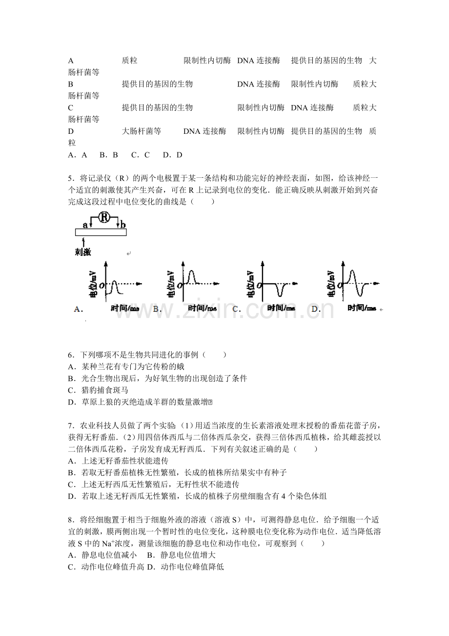 广东省广州市2015-2016学年高二生物上册期中试题1.doc_第2页