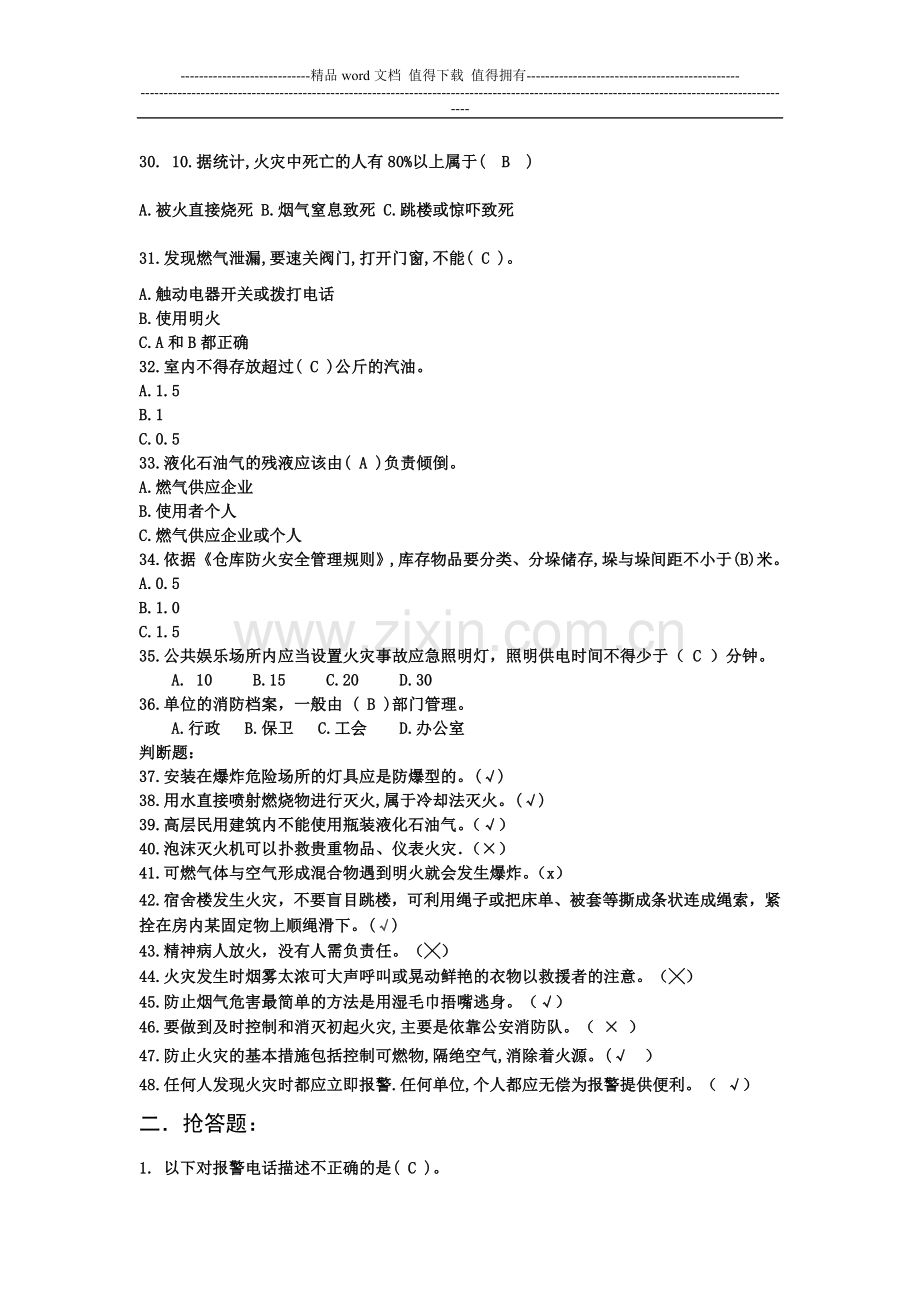 消防安全知识竞赛资料.doc_第3页